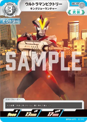 BP04-071 ウルトラマンビクトリー C