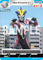 BP04-064 ウルトラマンビクトリー C