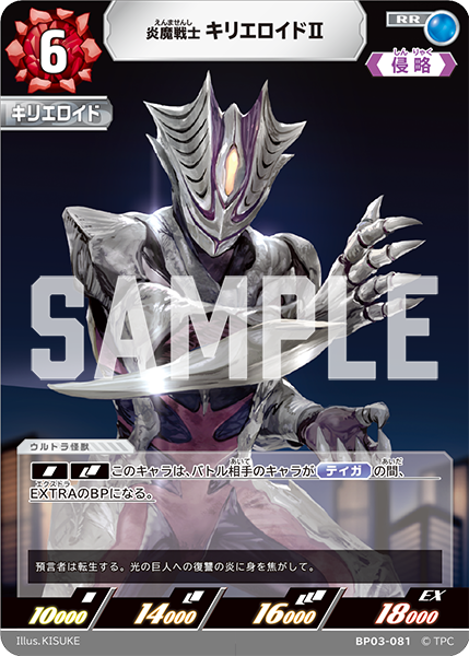 BP03-081 Fiend Warrior Kyrieloid II RR