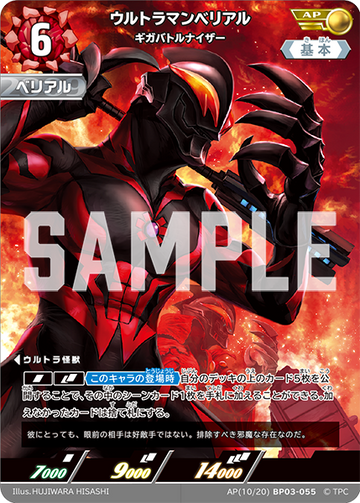BP03-055 ウルトラマンベリアル AP
