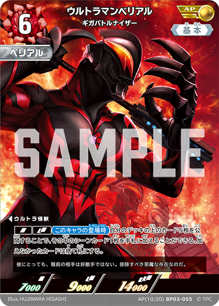 BP03-055 ウルトラマンベリアル AP