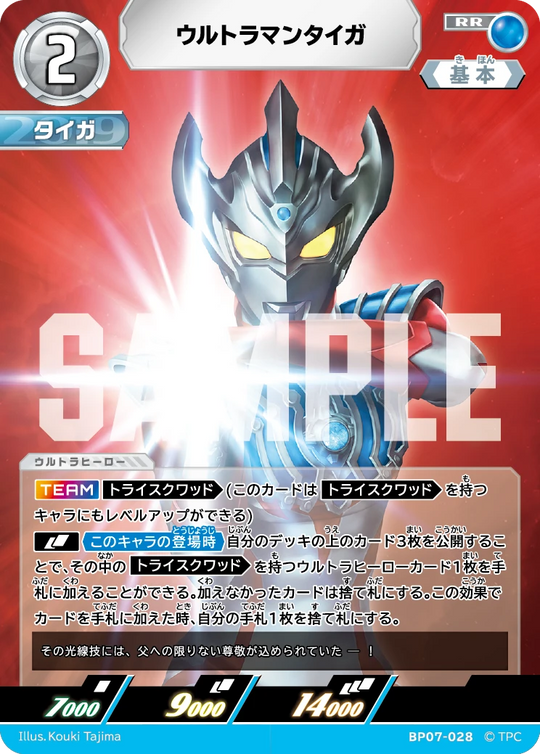 BP07-028 ウルトラマンタイガ RR