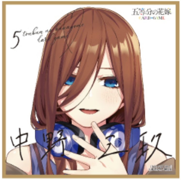 vol.7“可愛さ”マシマシ、チョモランマ！【初版限定】イラストミニ色紙　三玖　希少