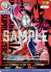 SP(01/05)BP02-005 ウルトラマンガイア SP