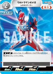 BP04-012 ウルトラマンオメガ U