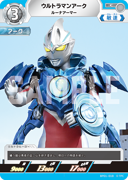 BP01-018 ウルトラマンアーク C - トレカの万国