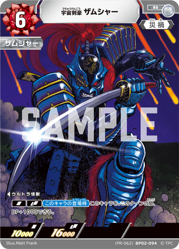 (PR-062)BP02-094 宇宙剣豪ザムシャー R
