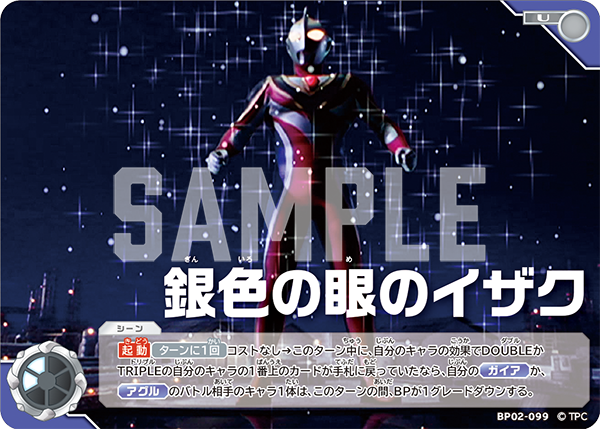 BP02-099 銀色の眼のイザク U - トレカの万国