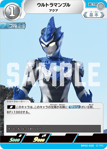BP02-028 ウルトラマンブル U
