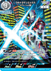 BP04-023 ウルトラマンエックス RRR