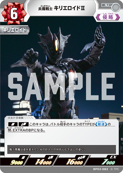 BP03-083 炎魔戦士 キリエロイドⅡ U