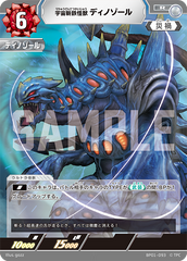 BP01-093 宇宙斬鉄怪獣 ディノゾール R