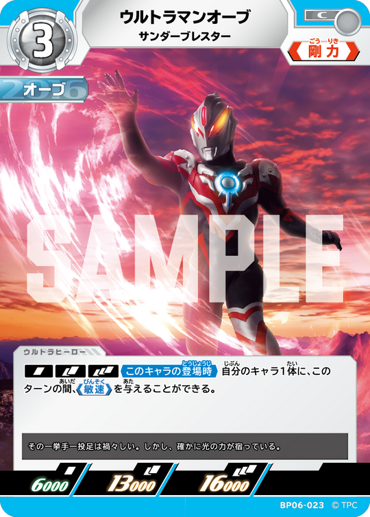 BP06-023 ウルトラマンオーブ C
