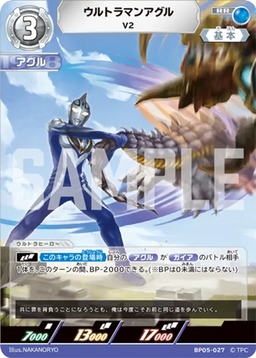 BP05-027 ウルトラマンアグル RR
