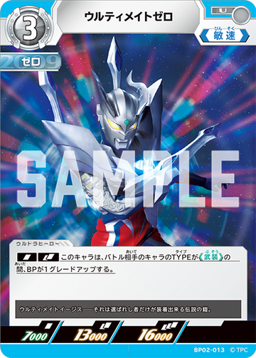 BP02-013 ウルティメイトゼロ U