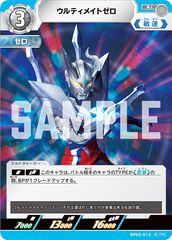BP02-013 ウルティメイトゼロ U