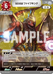BP04-094 超合体怪獣 ファイブキング R
