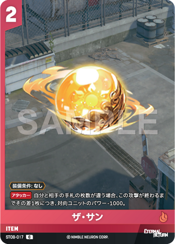 ST08-017 ザ・サン C