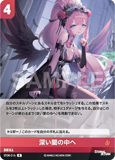 ST08-016 深い闇の中へ R