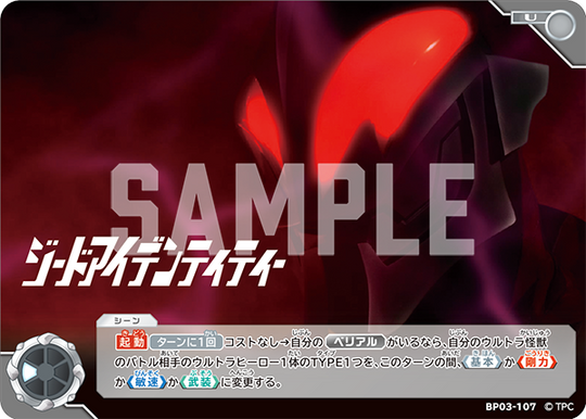 BP03-107 ジードアイデンティティー U