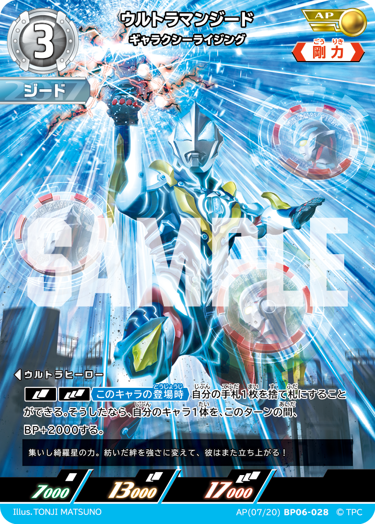 AP07BP06-028 ウルトラマンジード AP