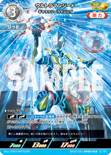 BP06-028 ウルトラマンジード AP