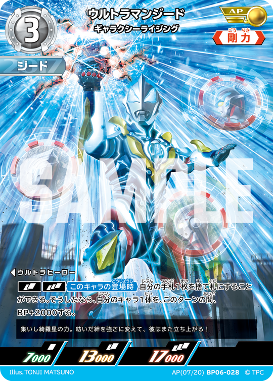 BP06-028 ウルトラマンジード AP