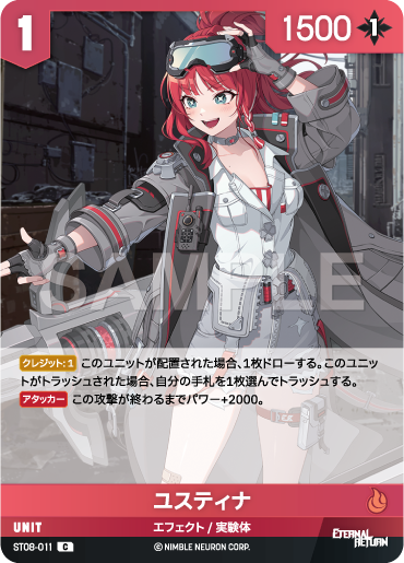 ST08-011 ユスティナ C