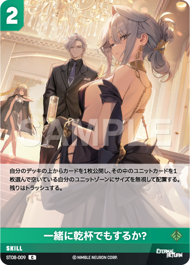 ST08-009 一緒に乾杯でもするか？ C