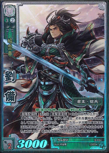 9-034 劉備 TMR