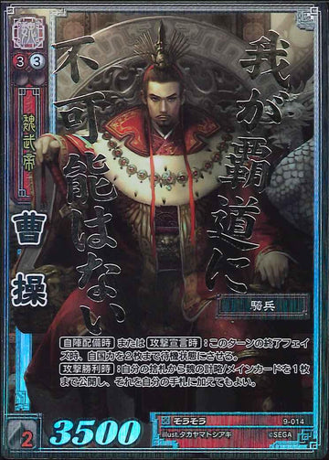 9-014 曹操 CTR