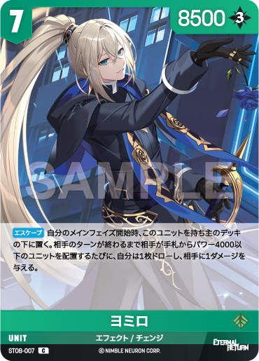ST08-007 ヨミロ C