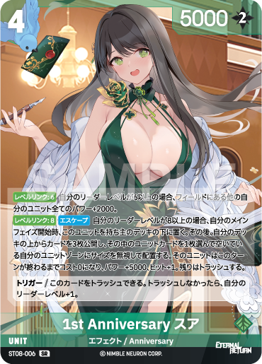 ST08-006 1st Anniversary スア SR