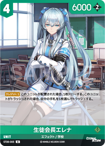 ST08-005 生徒会長エレナ C