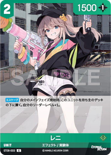 ST08-003 レニ C