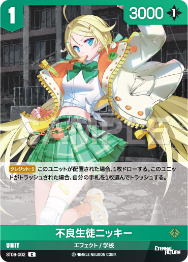 ST08-002 不良生徒ニッキー C
