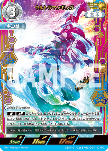 BP03-007 ウルトラマンギンガ SSSP