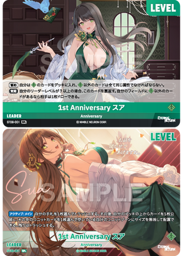 ST08-001 1st Anniversary スア SPL