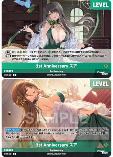 ST08-001 1st Anniversary スア L