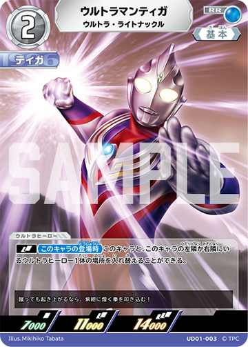UD01-003 ウルトラマンティガ RR