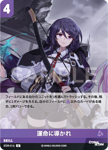 ST09-016 運命に導かれ C