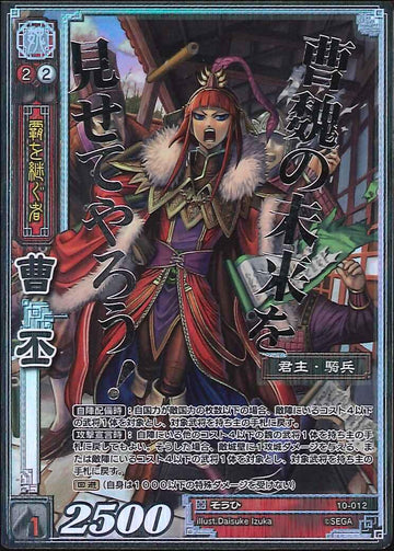 10-012 曹丕 CTR