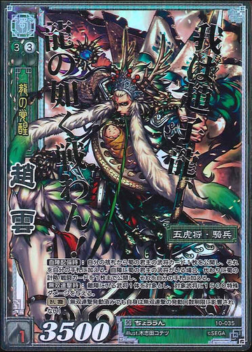 10-035 趙雲 CTR