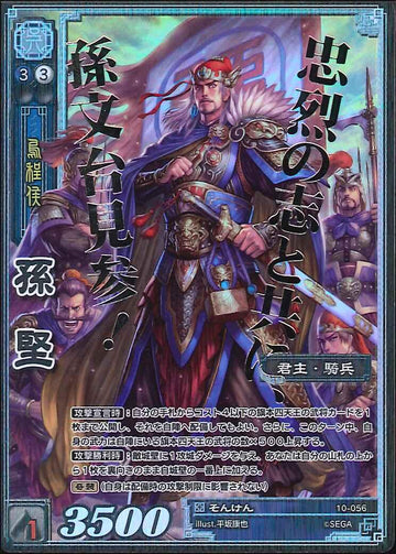 10-056 孫堅 CTR