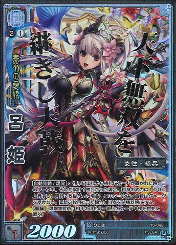10-068 呂姫 CTR