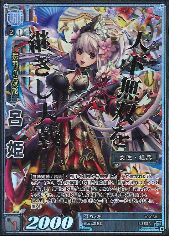 10-068 呂姫 CTR