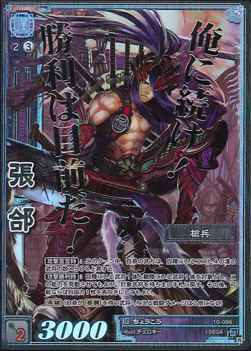10-096 張コウ CTR