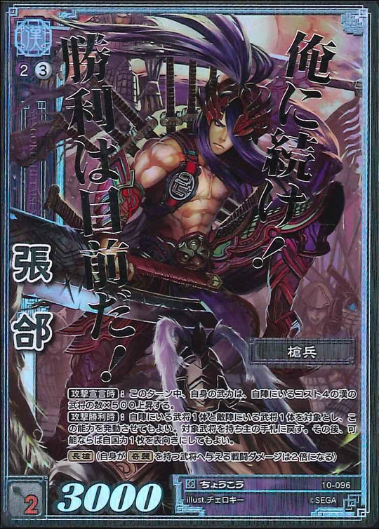 10-096 張コウ CTR