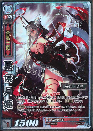 10-007 夏侯月姫 TMR