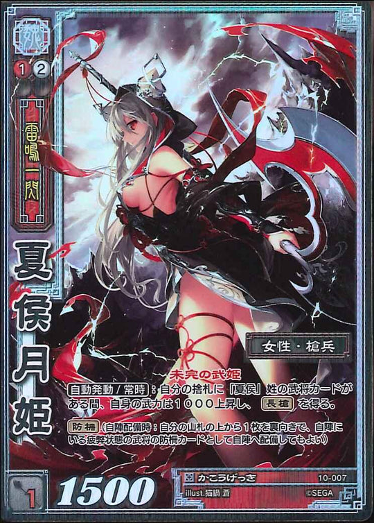10-007 夏侯月姫 TMR